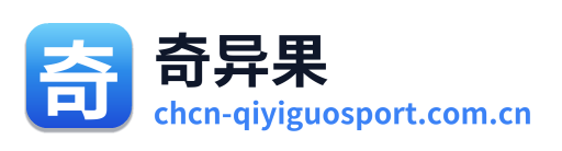 奇异果